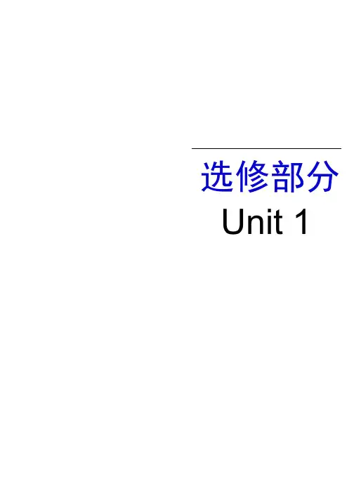 《名师金典》高考人教英语总复习课件：选修6Unit1ppt_26