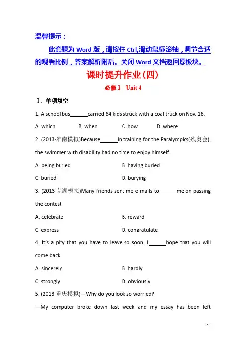 高考英语(人教版通用)课时作业(四) 必修1 Unit 4 Earthquakes(含答案)