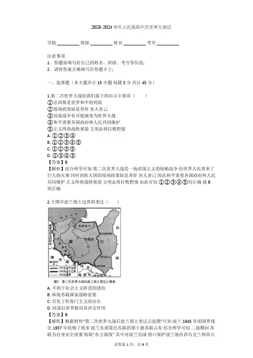 2023-2024学年高中历史人民版选修3专题三 第二次世界大战单元测试(含答案解析)