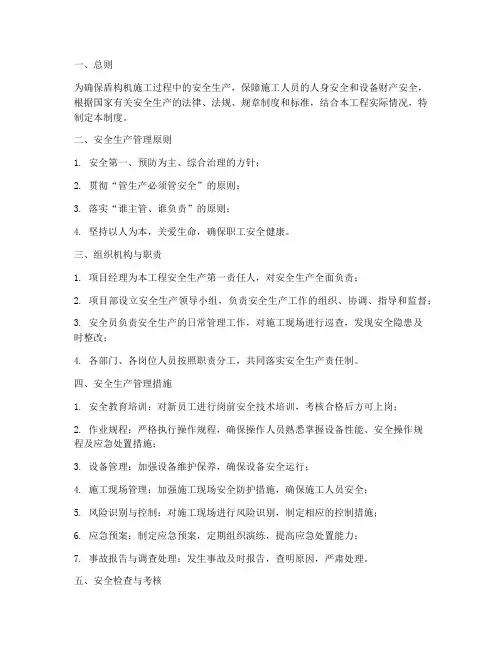 盾构机安全管理制度