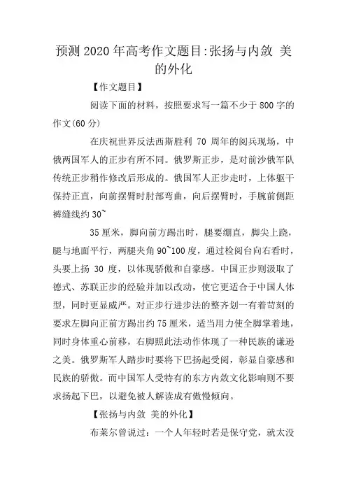 预测2020年高考作文题目-张扬与内敛 美的外化