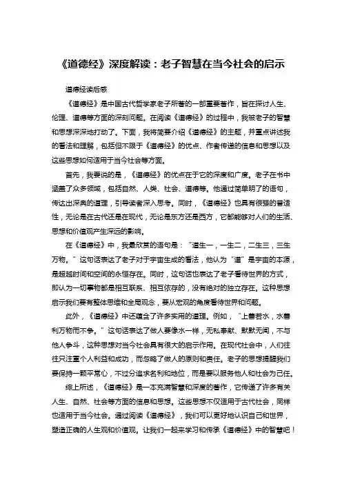 《道德经》深度解读：老子智慧在当今社会的启示