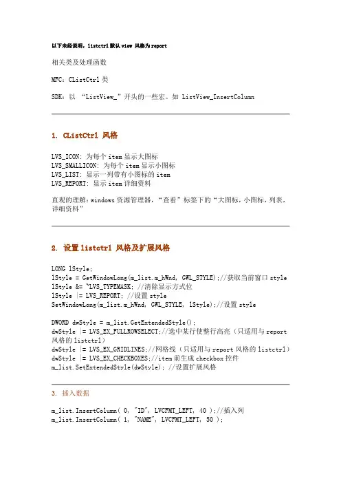 MFC CListCtrl的用法详解