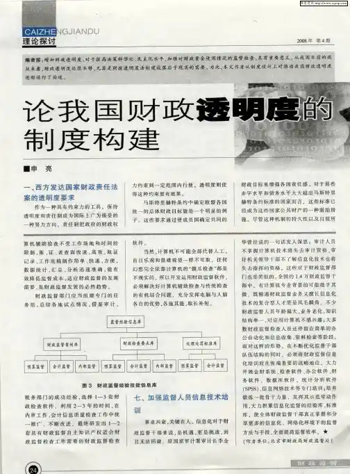 论我国财政透明度的制度构建