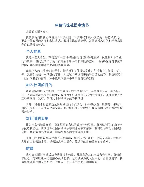 申请书法社团申请书