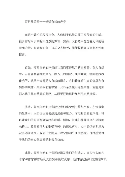 半命题作文留只耳朵听——