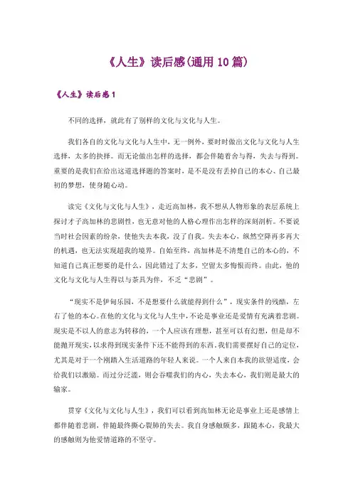 《人生》读后感(通用10篇)