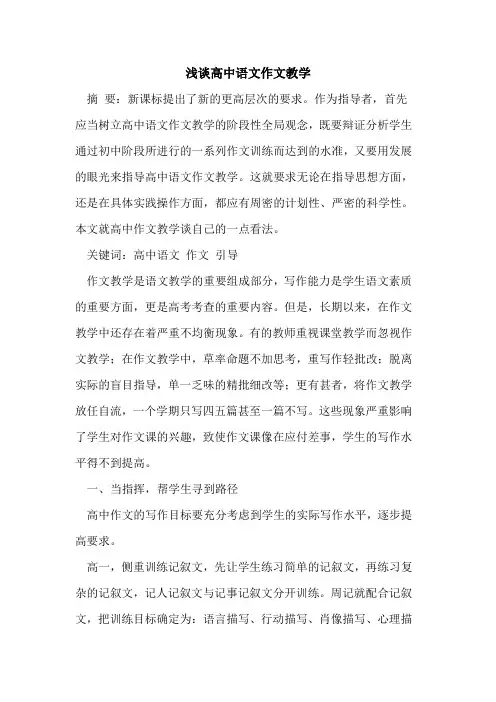 高中语文作文教学