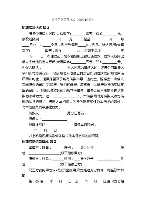 短期借款借条格式（精选16篇）