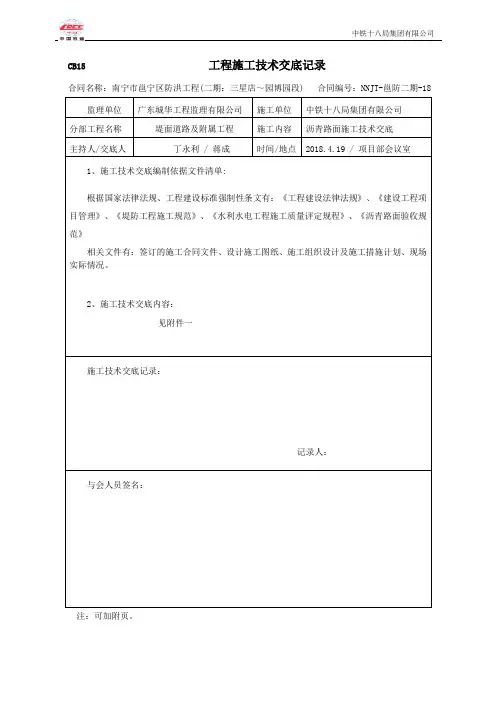 路面沥青施工技术交底