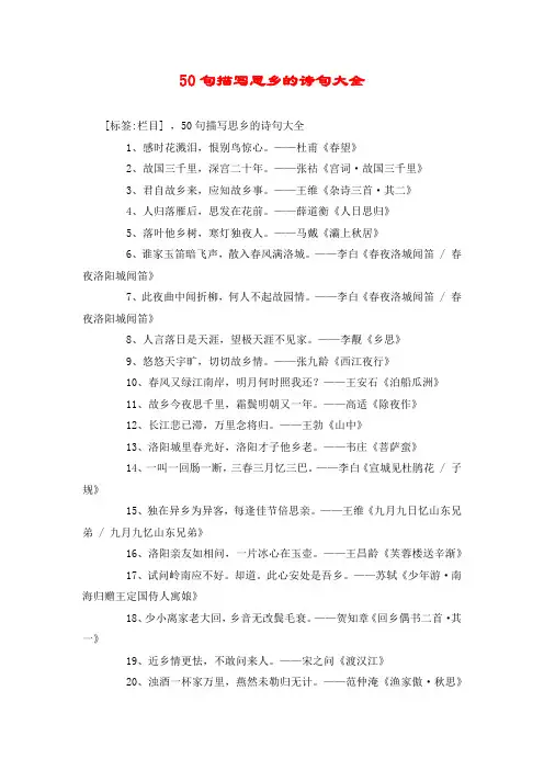 50句描写思乡的诗句大全