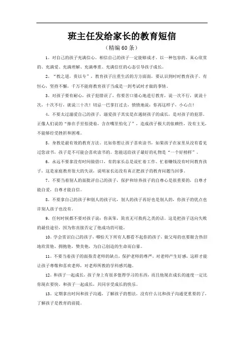 班主任发给家长的教育短信条