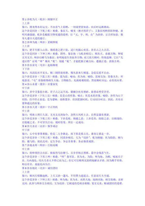 周易六十四卦详解 (通俗易懂版)