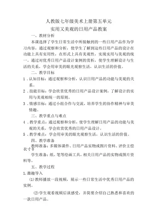 第五单元实用又美观的日用产品教案 2023—2024学年人教版初中美术七年级上册