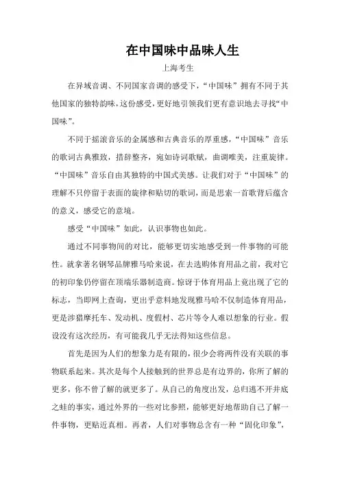 精选高考作文：在中国味中品味人生