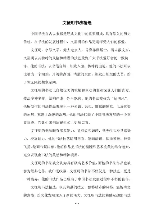 文征明书法精选