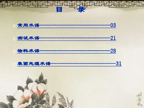PCB专业术语简介课件