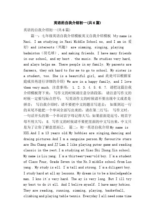 英语的自我介绍初一(共6篇)(精简篇)