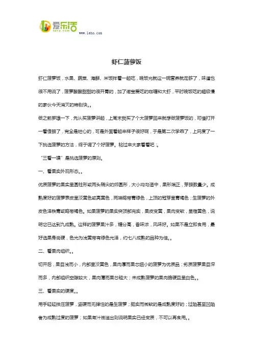 虾仁菠萝饭