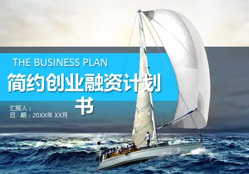 商业路演PPT