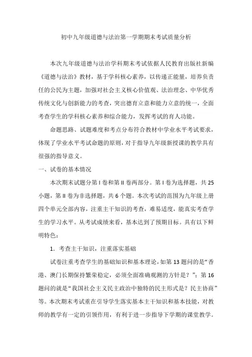 九 道法质量分析
