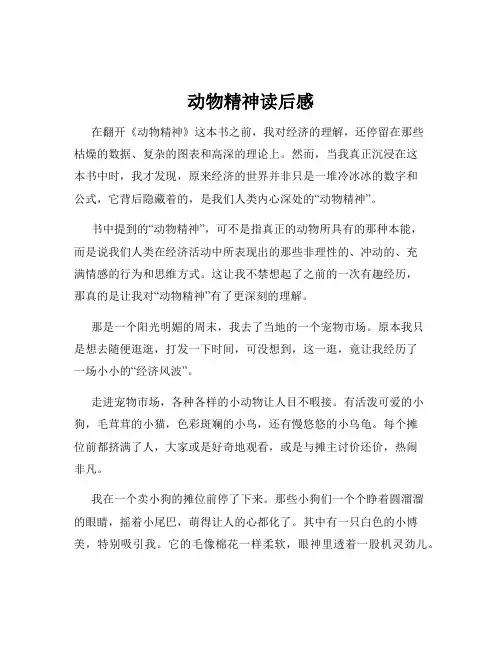 动物精神读后感