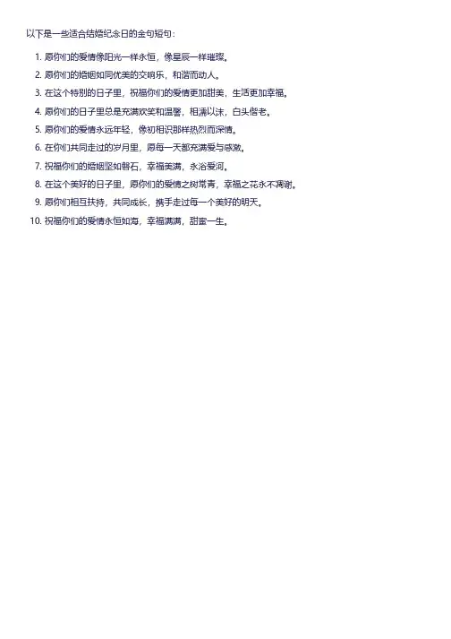 结婚纪念日金句短句