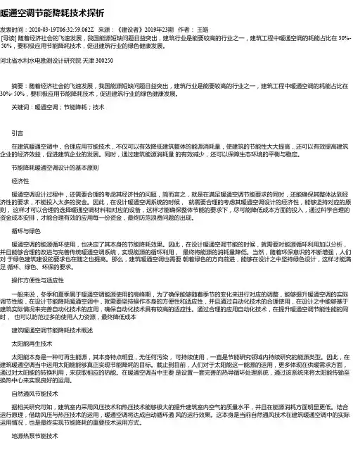 暖通空调节能降耗技术探析