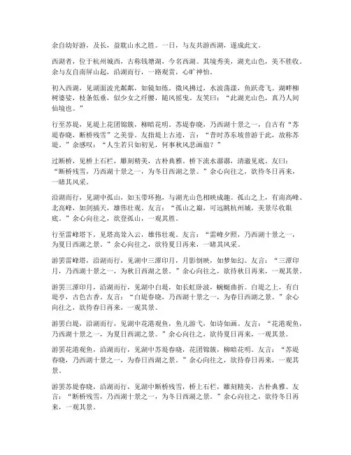 初自西湖记文言文翻译