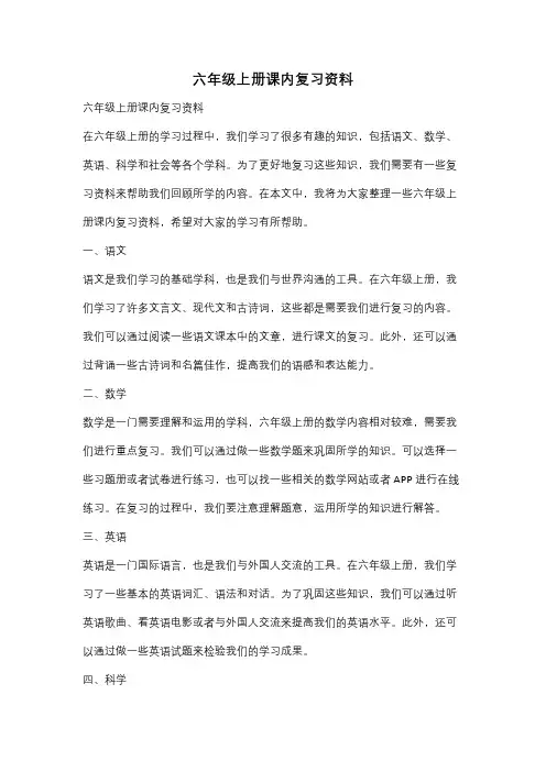 六年级上册课内复习资料