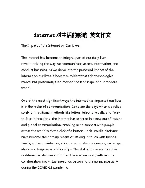 internet对生活的影响 英文作文