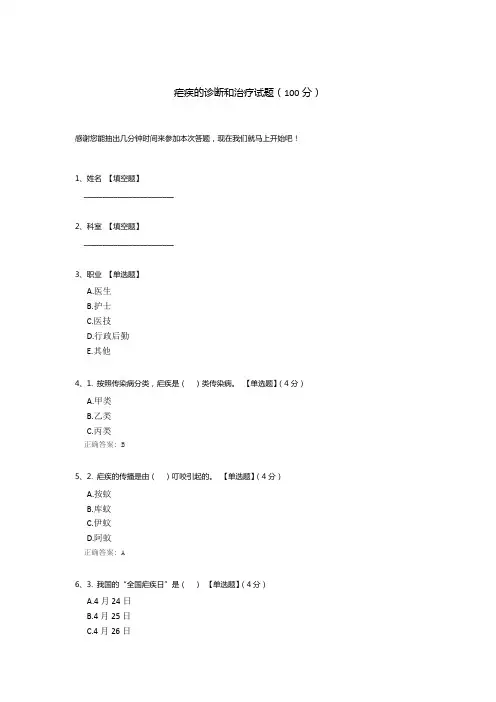 疟疾的诊断和治疗试题