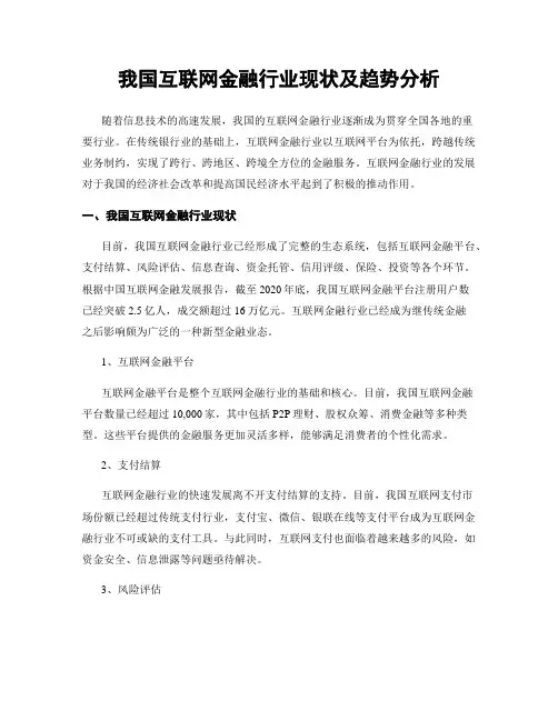我国互联网金融行业现状及趋势分析