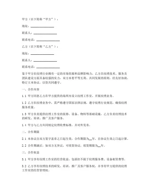 纹绣行业合作协议书模板