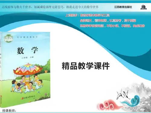 苏教版二年级数学上册 用9的口诀求商课件