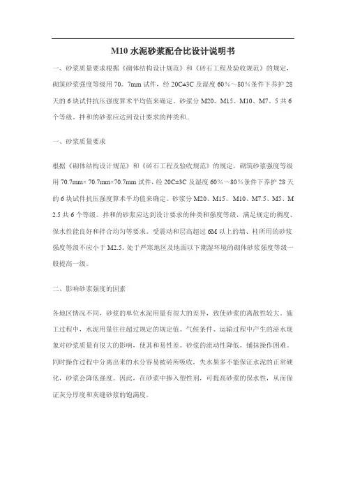 水泥砂浆配合比设计说明