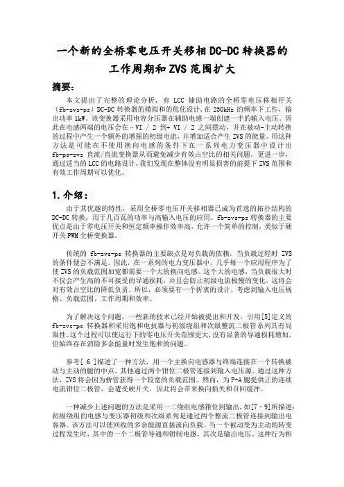 三相电压型逆变器