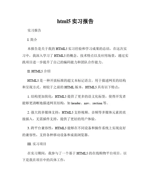 html5实习报告