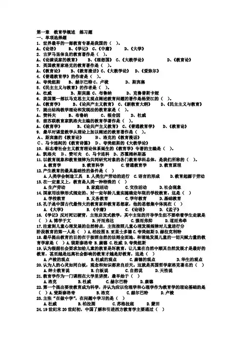教育学基础(丁锦宏版)选择题题库