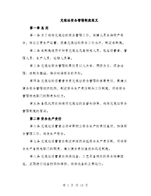 充装站安全管理制度范文（三篇）
