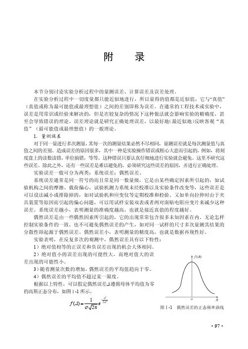 误差理论及实验数据处理