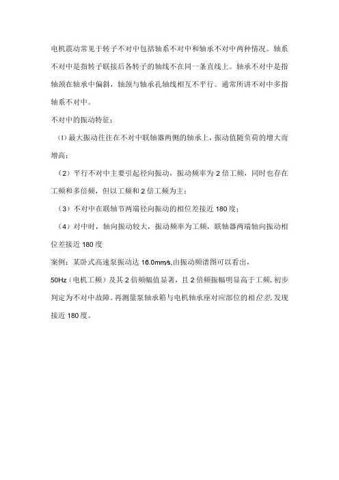 电动机常见震动分析
