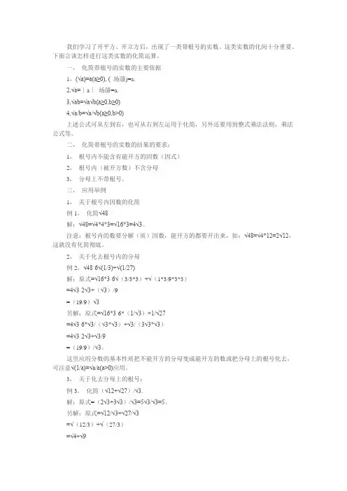 根号运算