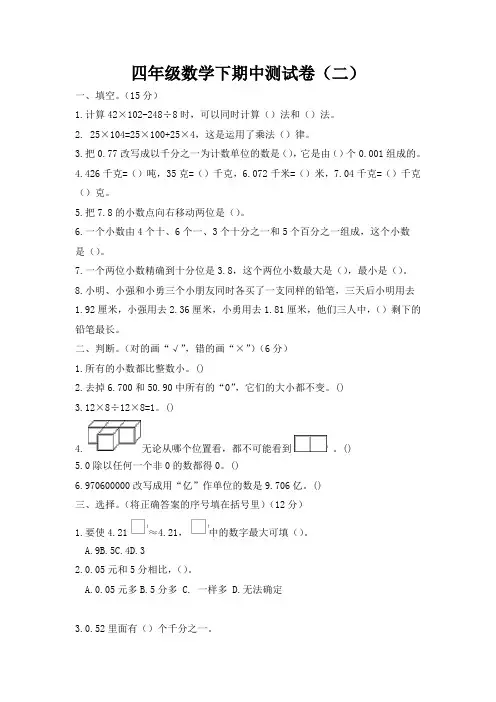 四年级下册数学试题-期中测试卷2(含答案)人教版