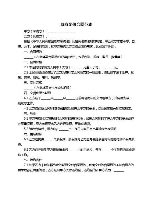 政府询价合同范本