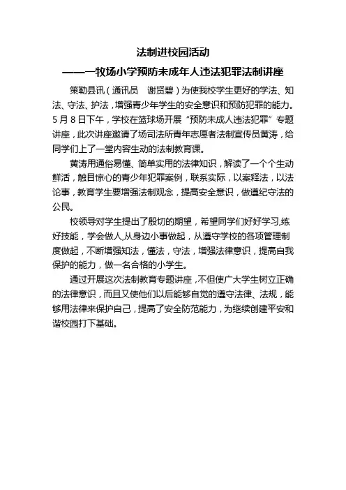 法制进校园活动