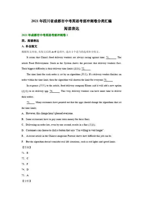 2021年四川省成都市中考英语考前冲刺卷分类汇编：阅读表达(解析版)