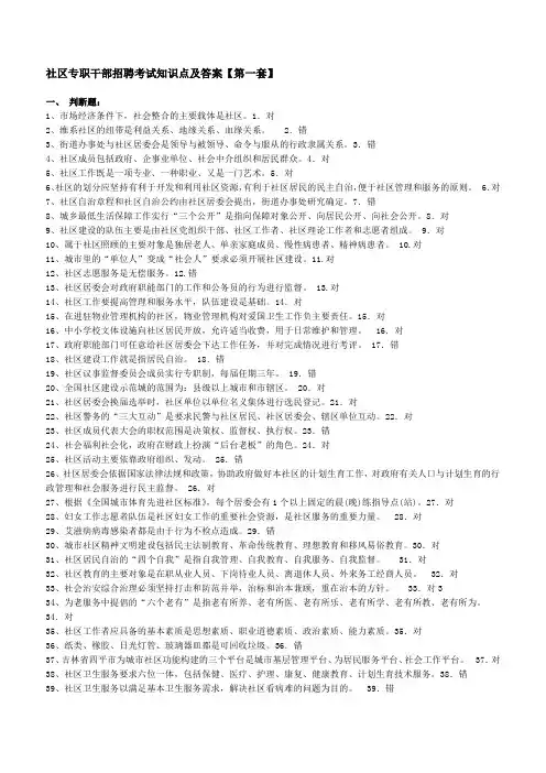 2019社区专职干部招聘考试知识点及答案