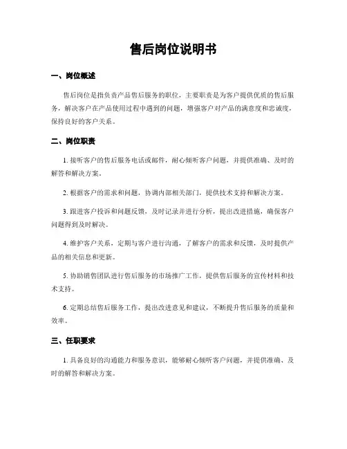 售后岗位说明书