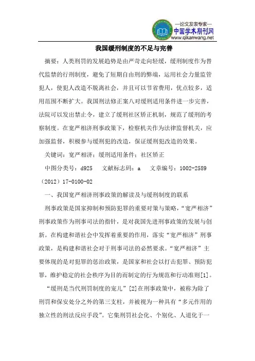 我国缓刑制度的不足与完善